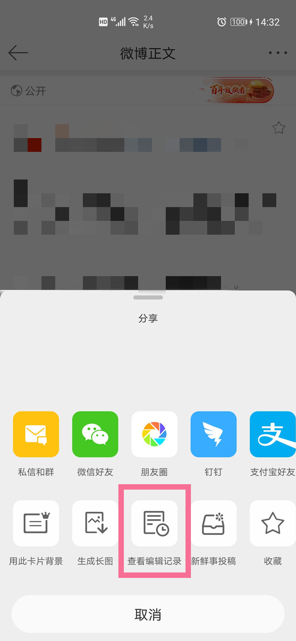 微博怎么隐藏自己的编辑记录。