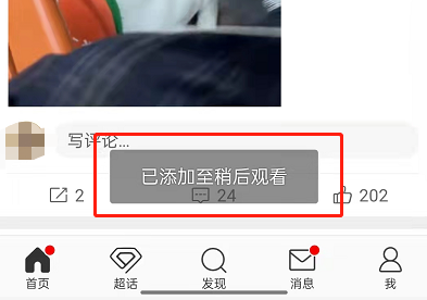 微博在什么地方设置稍后观看。