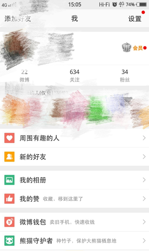 微博账号异常
