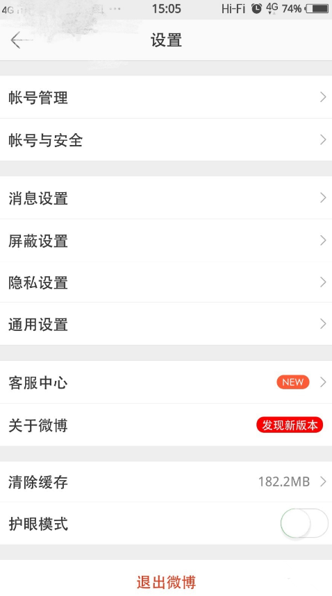 微博账号异常