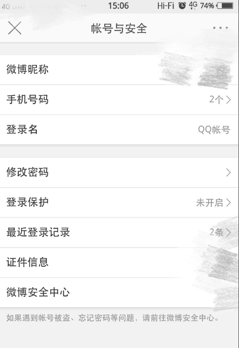 微博账号异常