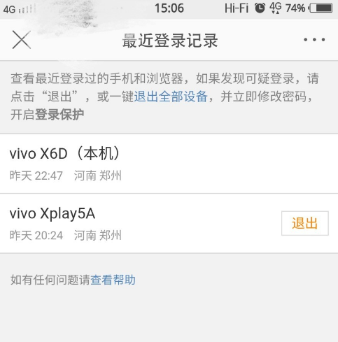 微博账号异常