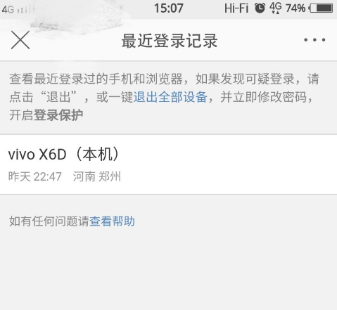 微博账号异常