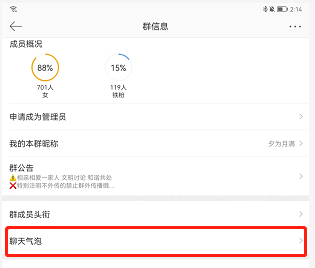 微博怎么设置群聊天气泡 微博群聊怎么设置嘉宾头衔