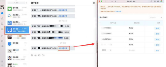 微伴助手怎么批量加好友。