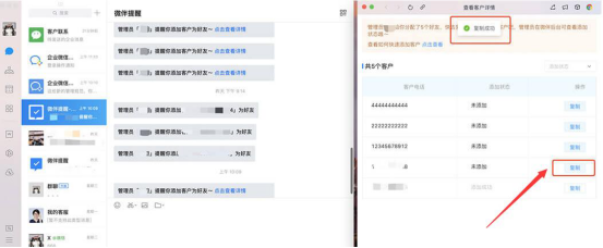 微伴助手怎么批量加好友。