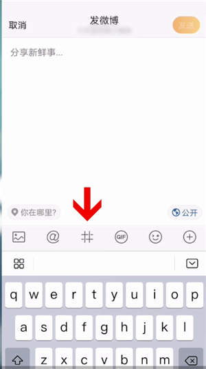 微博怎么创建话题(微博创建的话题怎么删除）