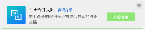 万彩办公大师使用PDF合并工具的图文操作。
