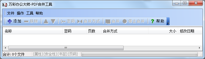 万彩办公大师使用PDF合并工具的图文操作。