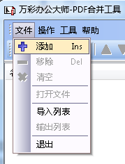 万彩办公大师使用PDF合并工具的图文操作。