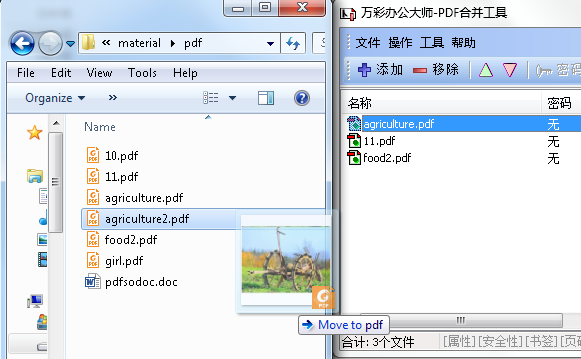 万彩办公大师使用PDF合并工具的图文操作。