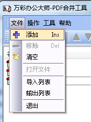 万彩办公大师使用PDF合并工具的图文操作。