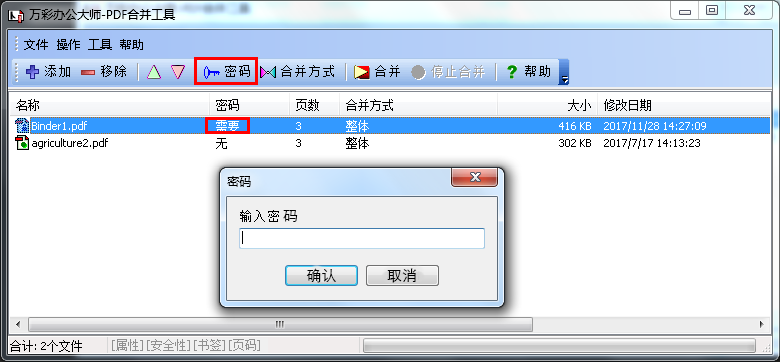 万彩办公大师使用PDF合并工具的图文操作。