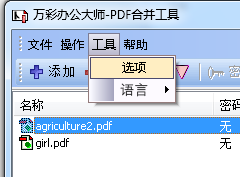 万彩办公大师使用PDF合并工具的图文操作。