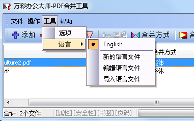 万彩办公大师使用PDF合并工具的图文操作。