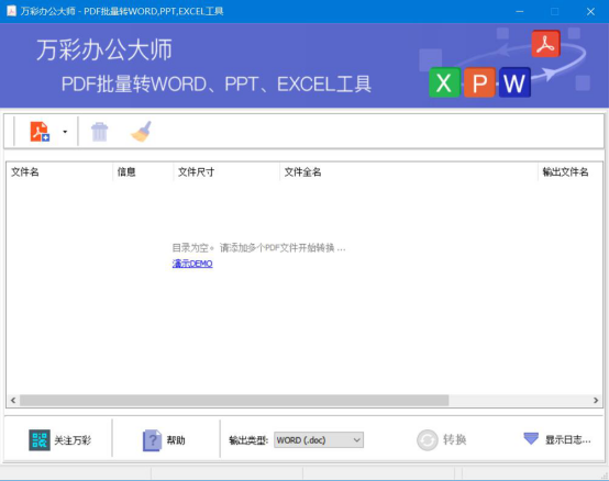 万彩办公大师怎么 PDF 转 Word。