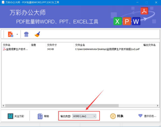 万彩办公大师怎么 PDF 转 Word。