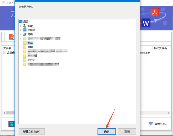 万彩办公大师怎么 PDF 转 Word。