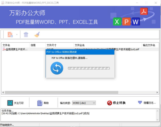 万彩办公大师怎么 PDF 转 Word。