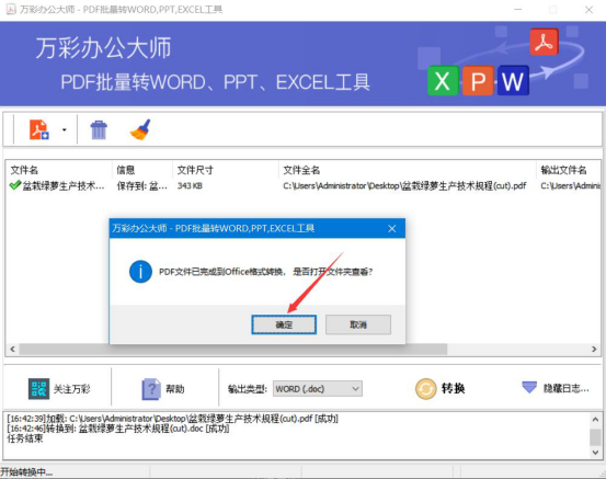 万彩办公大师怎么 PDF 转 Word。