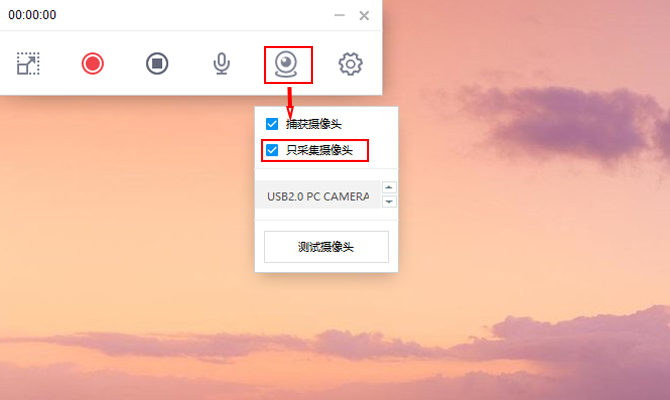 万彩录屏大师设置摄像头的操作步骤。