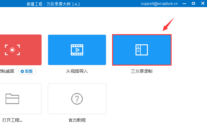 万彩录屏大师自定义鼠标形状的操作方法。