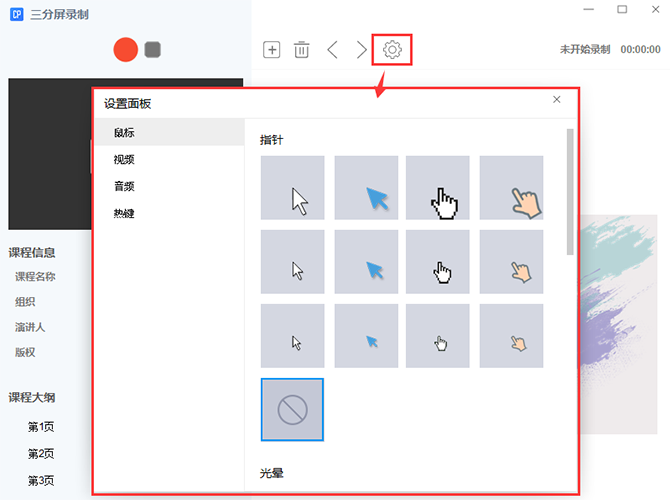 万彩录屏大师自定义鼠标形状的操作方法。