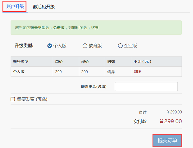 万彩录屏大师升级账户的操作方法。