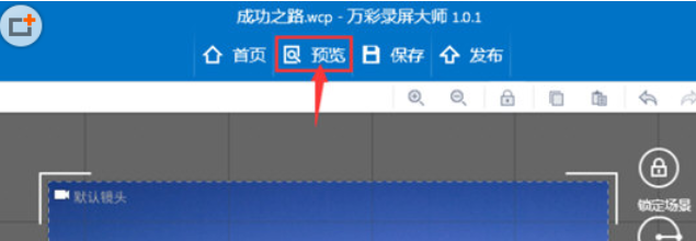 万彩录屏大师将录好视频保存成MP4格式的图文操作。