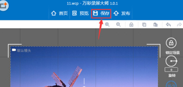 万彩录屏大师将录好视频保存成MP4格式的图文操作。