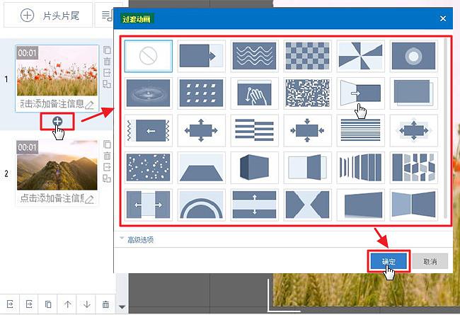 万彩录屏大师添加场景过渡动画的详细操作。