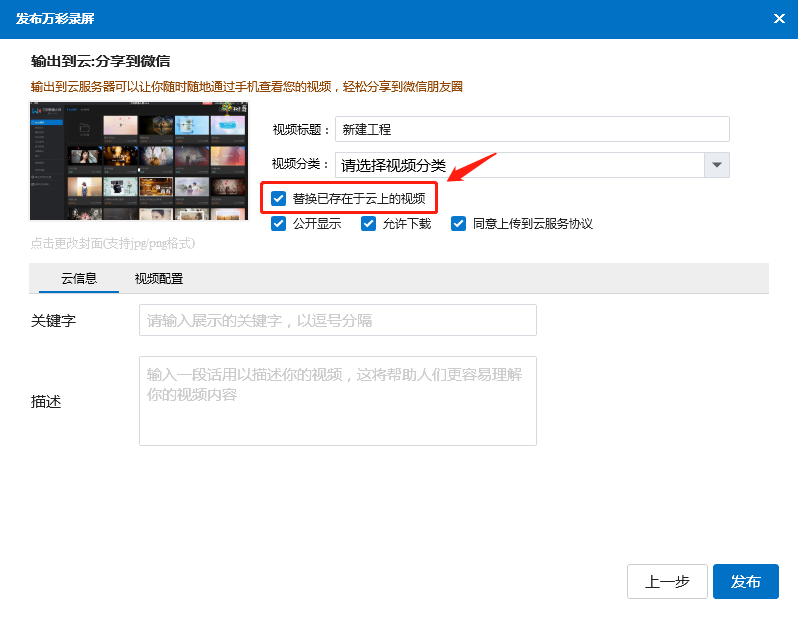 万彩录屏大师替换云端视频的操作步骤。