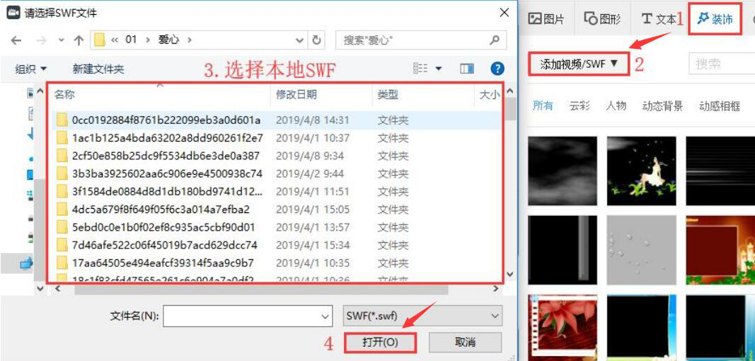 万彩手影大师实操教学，在动画中添加视频和SWF。