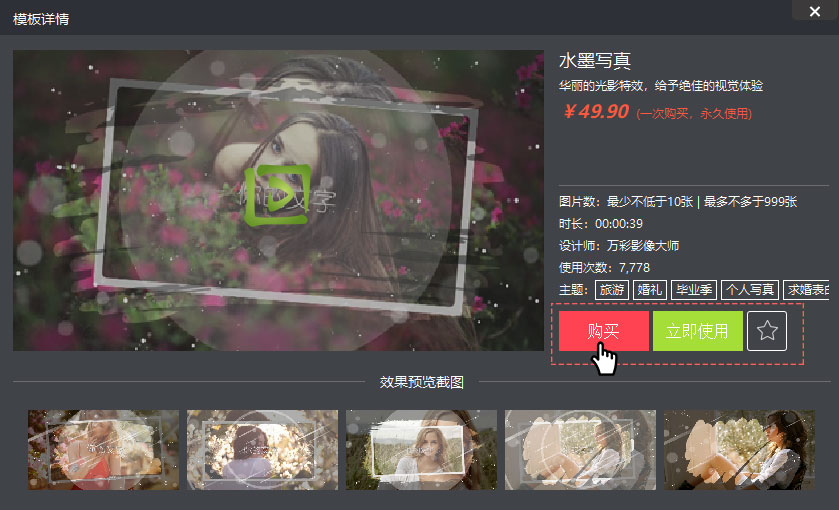 万彩影像大师购买模板的图文教程。