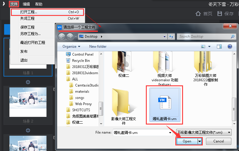 万彩影像大师打开工程文件的操作方法。