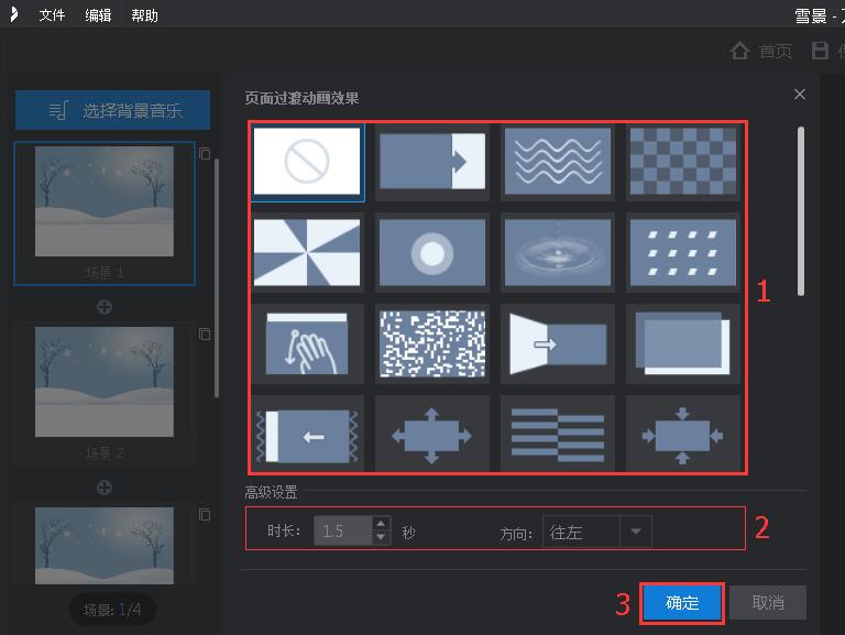 万彩影像大师添加页面过渡动画效果的方法。