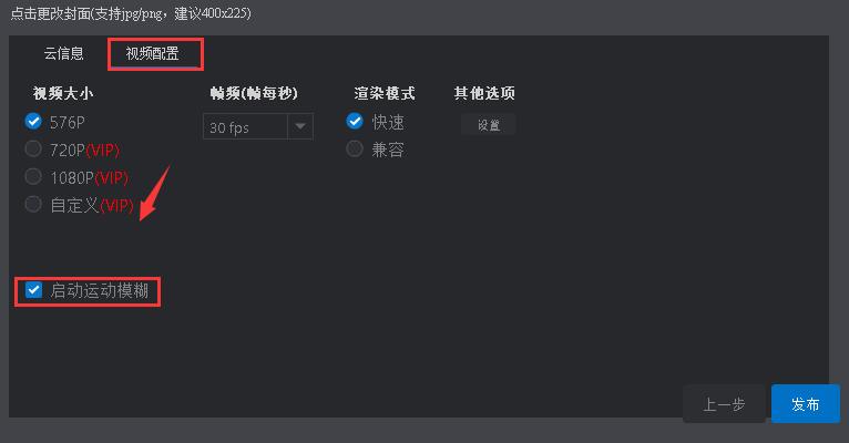 万彩影像大师开启运动模糊的图文教程。