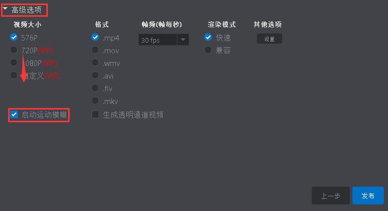 万彩影像大师开启运动模糊的图文教程。