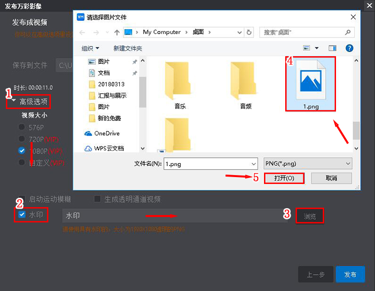 万彩影像大师自定义视频水印的操作步骤。