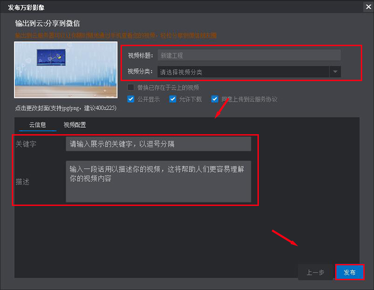 万彩影像大师将视频输出到云的操作步骤。