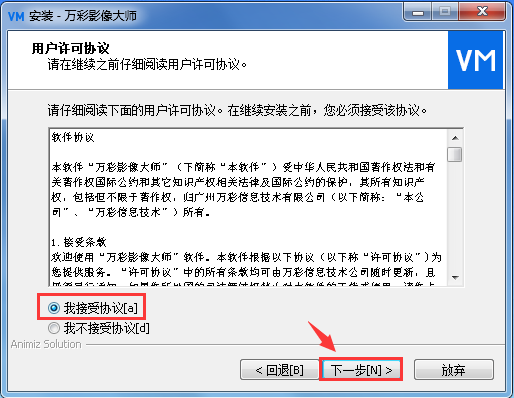 万彩影像大师的详细安装步骤。