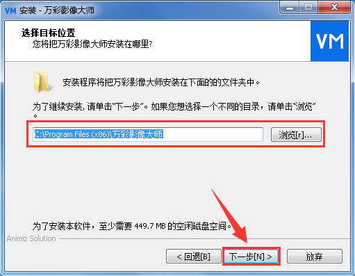 万彩影像大师的详细安装步骤。