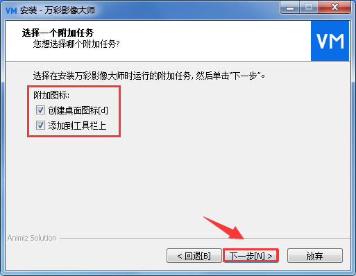万彩影像大师的详细安装步骤。
