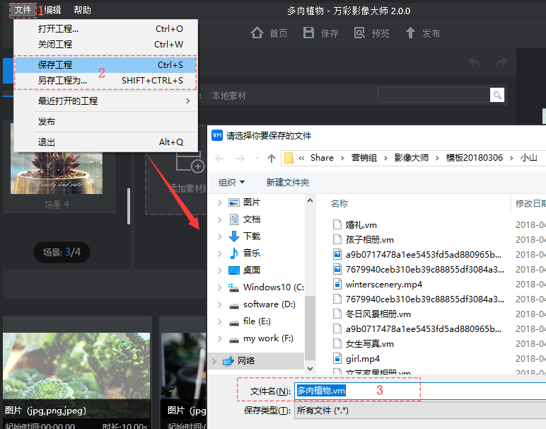 万彩影像大师保存工程文件的方法。