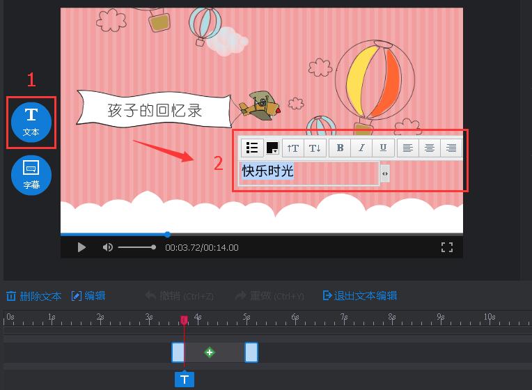 万彩影像大师给视频添加文本的简单方法。