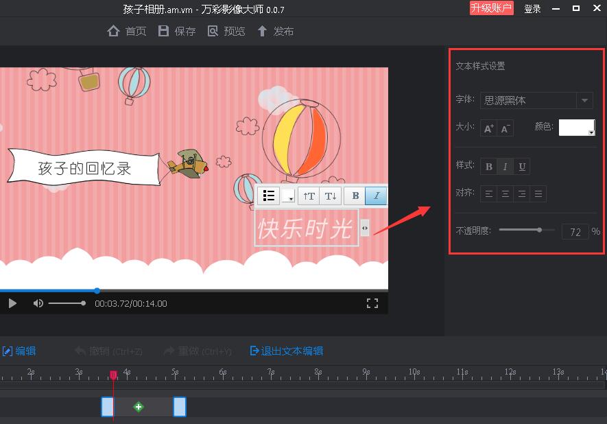 万彩影像大师给视频添加文本的简单方法。
