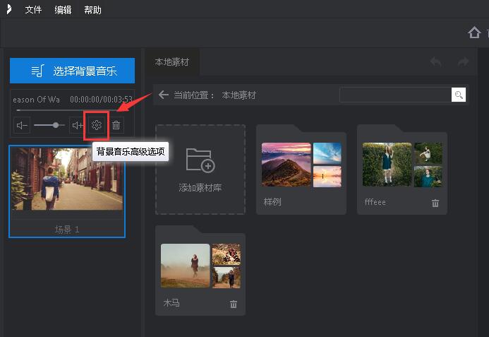 万彩影像大师自定义背景音乐的方法。