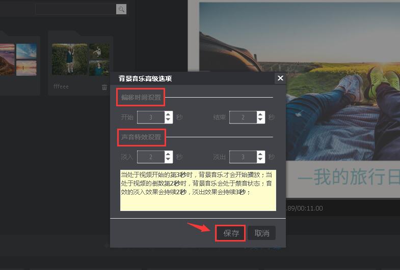 万彩影像大师自定义背景音乐的方法。