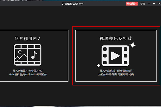 万彩影像大师存mov格式的详细操作。
