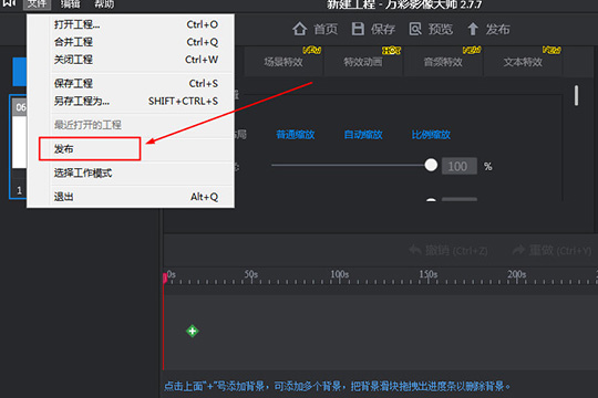 万彩影像大师存mov格式的详细操作。